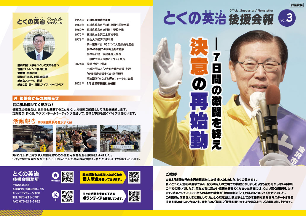 後援会報 Vol.3